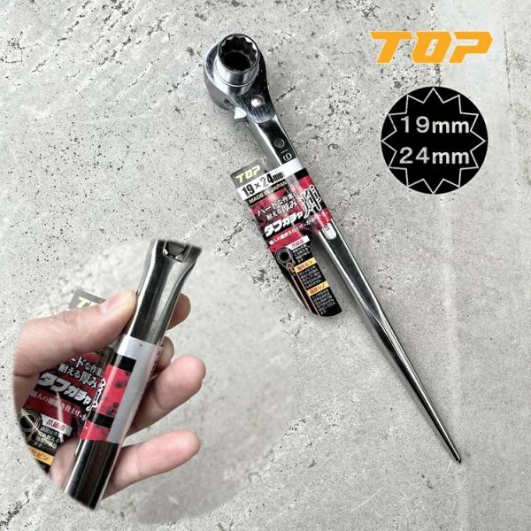 トップ工業 TOP ラチェット 総磨き仕様 タフガチャ輝 かがやき19mm×24mm KRMS-19...