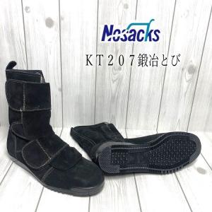 ノサックス 鍛冶鳶 安全靴 高所作業靴 本革JIS規格 ベロア革 KT207 黒