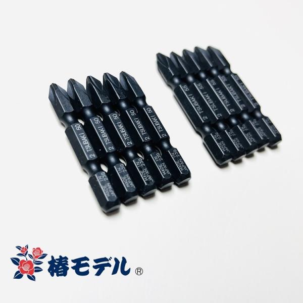 【限定黒ビット】椿モデル インパクトドライバー用 5本入り差替用強ビット50mm、55mm LBB-...
