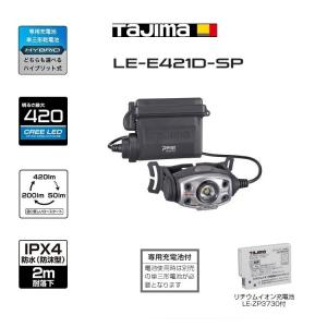 TAJIMA 500 BASIC ハンドライト 充電式　2個セット Tajima タジマ TAJIMA セフハンドライト 500ルーメンlm 充電池