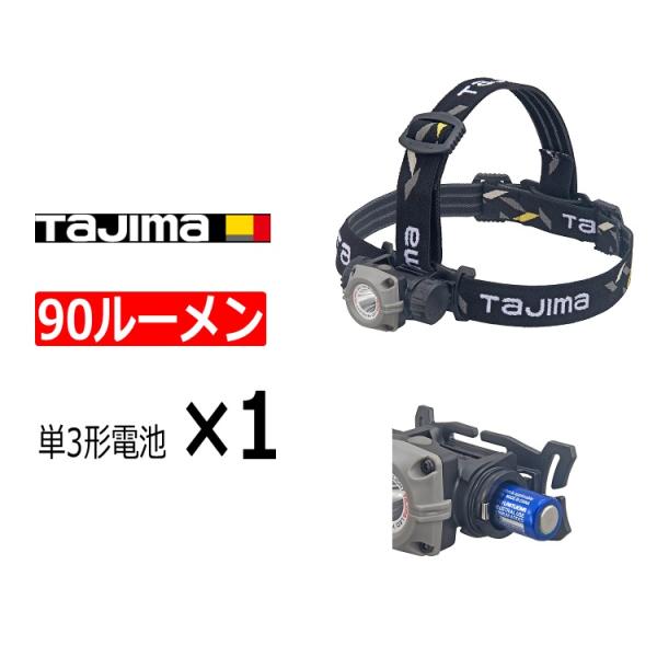 タジマ TAJIMA ヘッドライト 90ルーメンlm LEDヘッドライトLE-M091D 単3形電池...