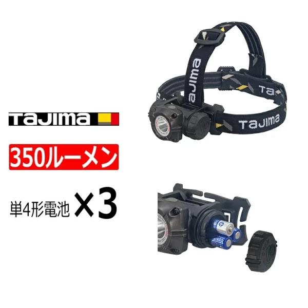 タジマ TAJIMA ヘッドライト 350ルーメンlm LEDヘッドライト LE-M351D 単4形...