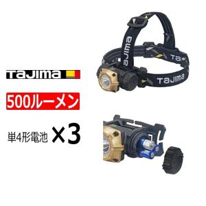 タジマ TAJIMA ヘッドライト 500ルーメンlm LEDヘッドライト LE-M501D 単4形...