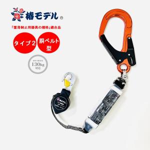 新規格 (セット販売) ポリマーギヤ フルハーネス型用巻取り式