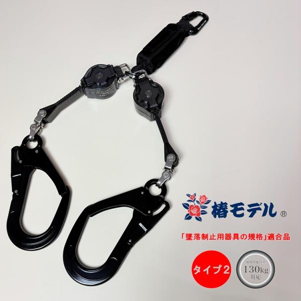 【タイプ2/第二種】椿モデル フルハーネス専用ランヤード LRR7W-T2-BL ダブル ロック装置...