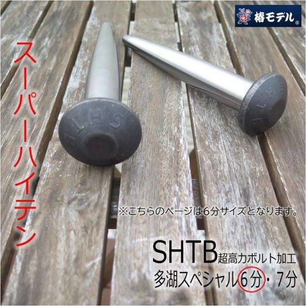 椿モデル 多湖スペシャル ヨセポンチ ボール芯 トルシア形 スーパーハイテンションボルト  削り出し...