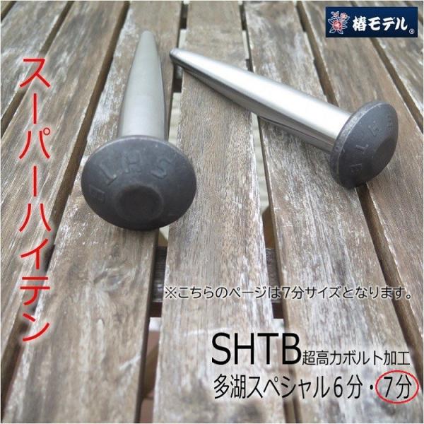 椿モデル 多湖スペシャル ヨセポンチ ボール芯 トルシア形 スーパーハイテンションボルト  削り出し...