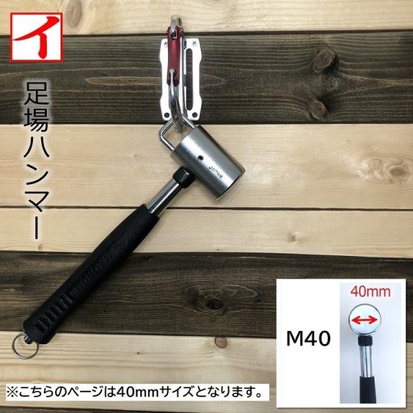 カクイ 足場ハンマー M40 カラビナ工具差しに掛けられる 打撃面 40mm 作業工具
