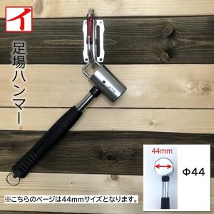 カクイ 足場ハンマー M44 カラビナ工具差しに掛けられる