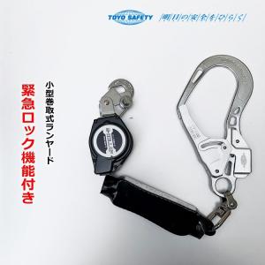 在庫あり】トーヨーセーフティーフルハーネス型取替え用巻取式 在庫あり】トーヨーセーフティーフルハーネス型取替え用巻取式