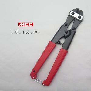 【2個までメール便可】MCC バンセンカッター ミゼットカッター MC0020 番線カッター 作業工具