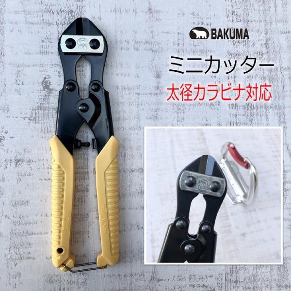 【2個までメール便可】バクマ工業 BAKUMA バンセンカッター ミゼットカッター MC200 ミニ...