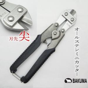 【2個までメール便可】バクマ工業 BAKUMA バンセンカッター ミゼットカッター オールステンミニカッター MC200S SUS製ミニカッター｜datemono