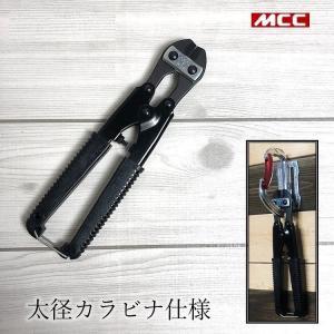 MCC 番線カッター バンセンカッター 太カラビナ仕様 MCK0020