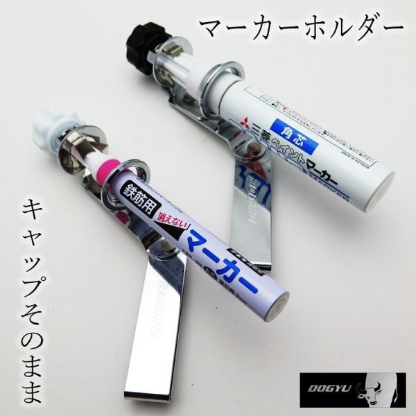 土牛 ツールフック 工具ホルダー マーカー差し MF3/MF4 キャップそのまま 三菱 PX30 フ...