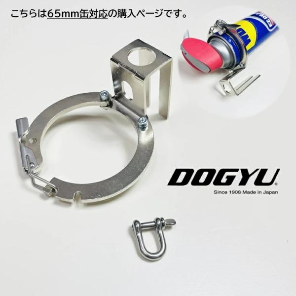 土牛 まるまる缶ホルダー MKHF ホルダー 65mm缶対応 スプレー缶、塩ビ管、塗料等 DOGYU