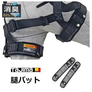 Tajima タジマ TAJIMA フルハーネス用アクセサリー KSPS-F2 肩