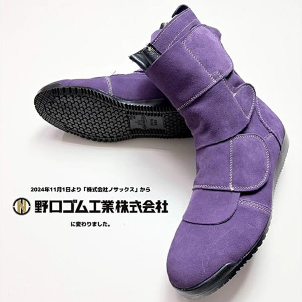 期間限定【問屋別注カラー すみれ】野口ゴム工業 旧ノサックス 鍛冶鳶 N4140 すみれ 本革JIS...