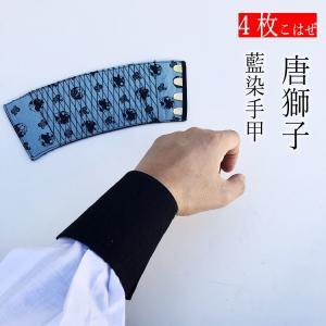 ケイワーク K-WORK 本藍染手甲 4枚コハゼ 中 B-30 : OTC-STORE - 通販