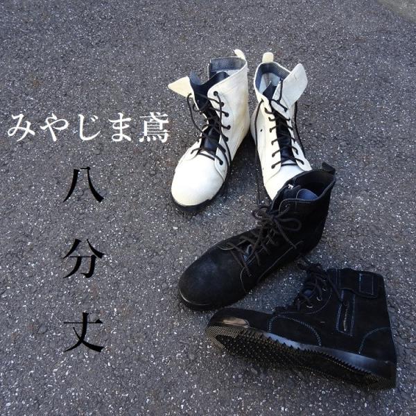 ノサックス みやじま鳶 安全靴 高所作業靴 本革JIS規格 ベロア革 八分丈  N4500/墨色 N...