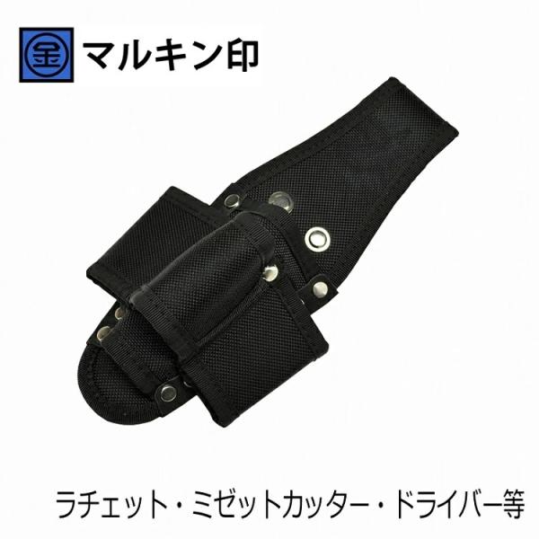 マルキン印 工具ホルダー ナイロン工具差しC ラチェット・ミゼットカッター・ドライバー等 4丁差し ...