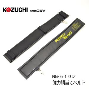 KH 基陽『墜落制止用器具』対応 安全帯用アロッキー胴ベルト1400mm