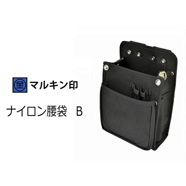 マルキン印 腰袋 ナイロン腰袋 腰袋B(大) 2段腰袋 電工タイプ 金井産業