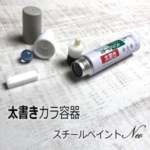 アルトン スチールペイントマーカー 空容器 スチールペイントNEO