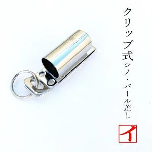 安全帯 シノ掛け シノ差し　サス　ステンレス 楽天市場】シノ 差し（工具収納用品｜収納・保管用品）：DIY