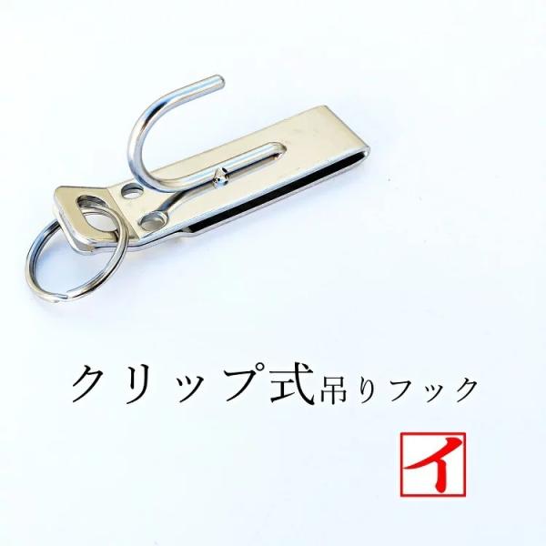 カクイ カラビナ 工具差し クリップ式 ステンレス製 吊りフック No33-C 工具ホルダー