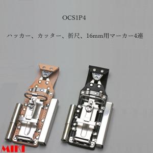 MIKI 三貴 BXハッカーケース ハッカーケース OCS1P4-N/OCS1P4-B