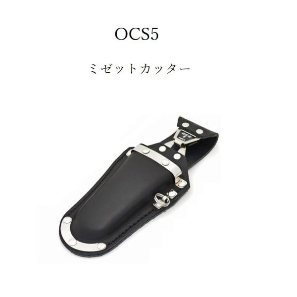 MIKI 三貴 BXハッカー ハッカーケース OCS5-B ミゼットカッター 番線カッター 工具ホル...