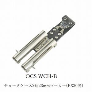MIKI 三貴 BXハッカー ハッカーケース OCSWCH-B チョーク(マーカー)/チョーク(マーカー)/23mm用マーカー対応