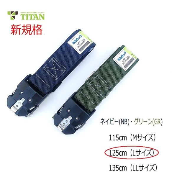 新規格 胴ベルト タイタン TITAN  OT-HAB-125 ワンタッチバックル 125cm Lサ...