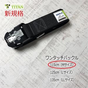 新規格 胴ベルト タイタン TITAN ワンタッチバックル