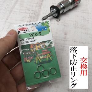 落下防止 ソケット用 リング P-1218 Wリング 4コ入り ステンレス