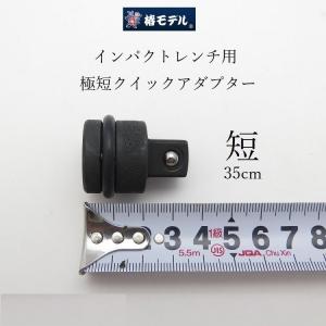 椿モデル インパクトレンチ用 クイックアダプター 極短 PA44-B 変換アダプター インパクト関連アクセサリー｜datemono