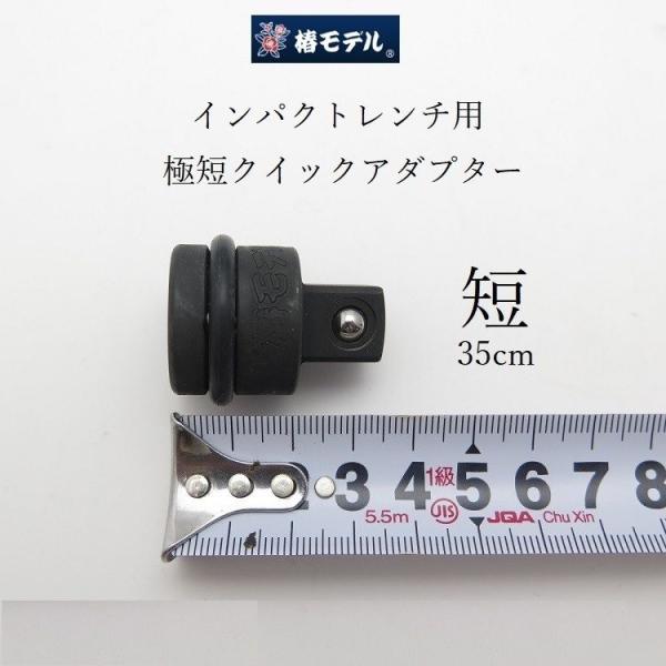 椿モデル インパクトレンチ用 クイックアダプター 極短 PA44-B 変換アダプター インパクト関連...