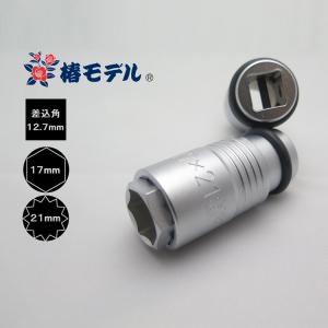 椿モデル インパクトレンチ用 ダブルソケット 12角 PW1721-12K