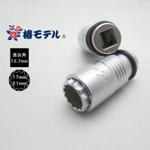 椿モデル インパクトレンチ用 ダブルソケット 6角 12角 PG1721-6K12K