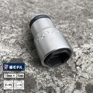 椿モデル インパクトレンチ用 ダブルソケット 6角