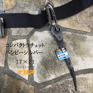 【特注バンピーシルバー】トップ工業 TOP ラチェット 17mm×21mm コンパクトラチェット RM1721C-BS バンピーシルバー ラメ 住宅施工など｜datemono