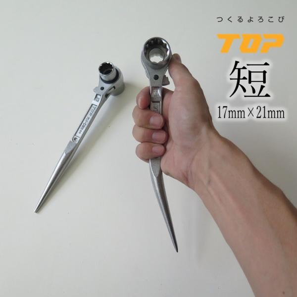 トップ工業 TOP ラチェット ショート 短ガチャ コンパクトショートラチェットレンチ 17mm×2...