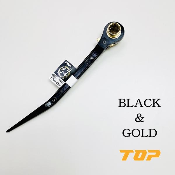 トップ工業 TOP ラチェット 黒金ラチェット 17mm×21mm 鳶曲り仕様 RM1721NBT-...