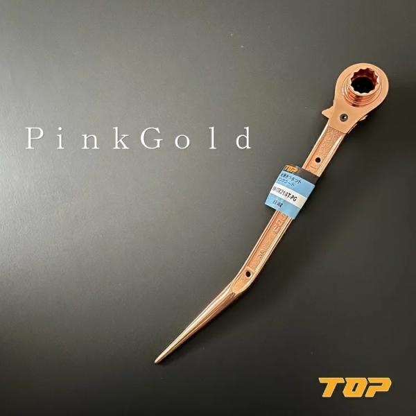 ピンクゴールド トップ工業 TOP ラチェット ピンクゴールド 鳶仕様 翔龍 RM1721N-BT-...