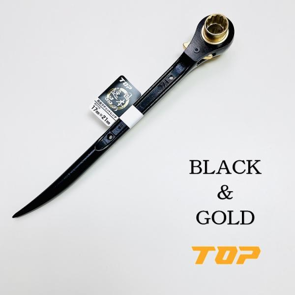 トップ工業 TOP ラチェット 黒金ラチェット 17mm×21mm 長曲がり仕様 RM1721NS-...