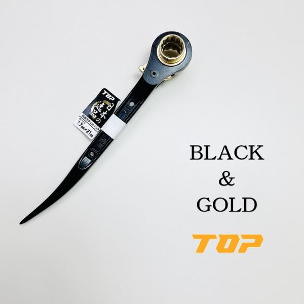 トップ工業 TOP ラチェット 黒金ラチェット 17mm×21mm 短曲がり仕様 RM1721S-B...