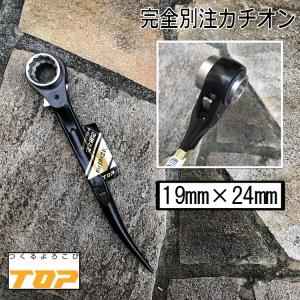 【ブラック別注仕様】トップ工業 TOP コンパクト ラチェット 黒 RM1924C-BK ブラックカチオン塗装 19mm×24mm コンパクトラチェット 住宅施工など 作業工具｜datemono