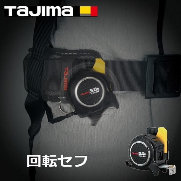 【回転セフシリーズ】タジマ TAJIMA スケール コンベックス 回転式セフG7ロックマグ爪25 5...