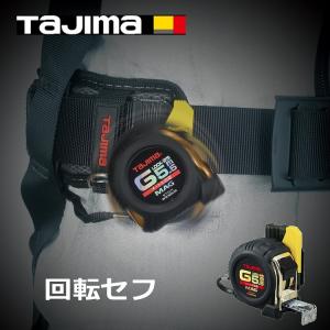 【回転セフシリーズ】タジマ TAJIMA スケール コンベックス 回転セフコンベGロックマグ爪25 5.5m 25mm×5.5m RSFGLM2555｜datemono